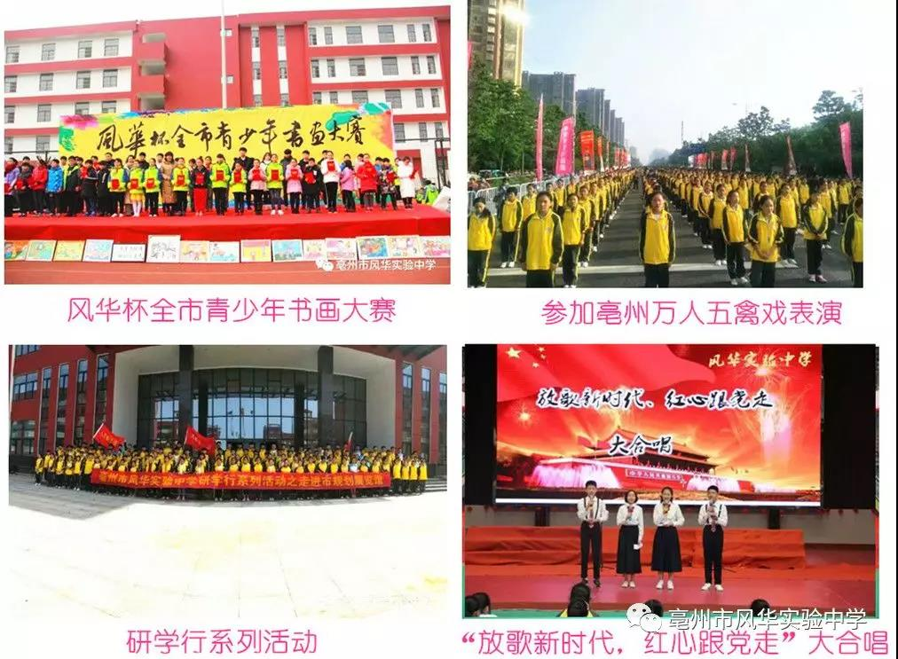 亳州市风华中学校徽_亳州风华中学报名_亳州风华中学加强班是几个班